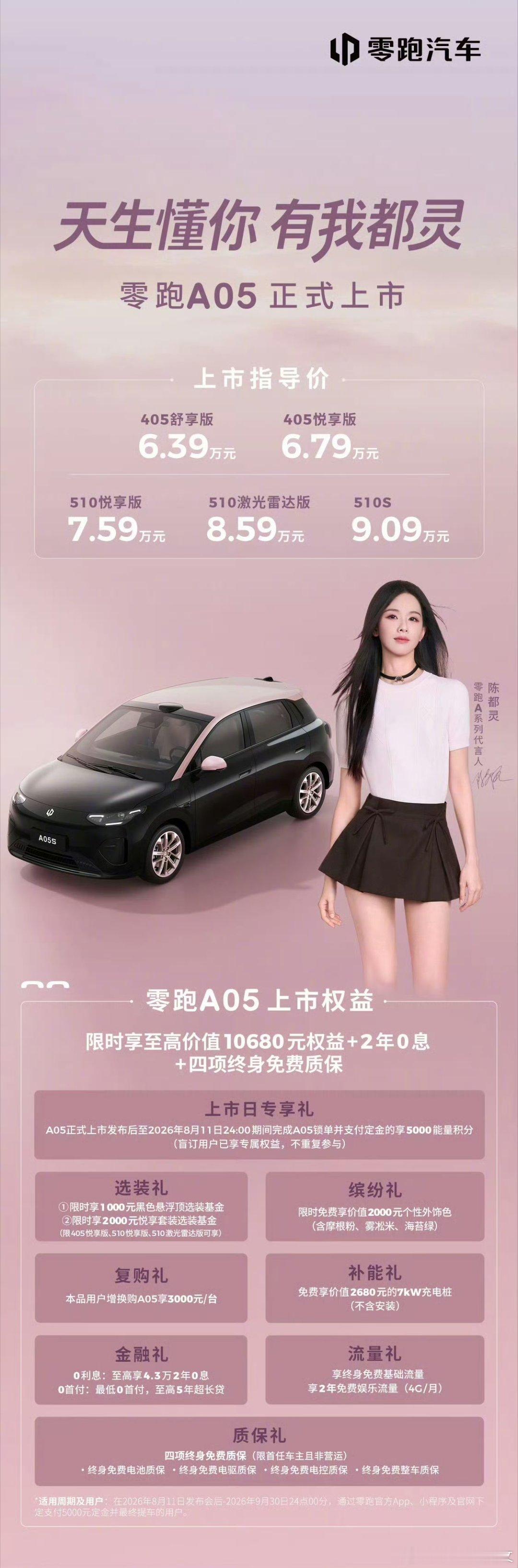 又一款小车上市了，零跑A05，把激光雷达带到了8万级这个区间，还得是零跑啊。星愿