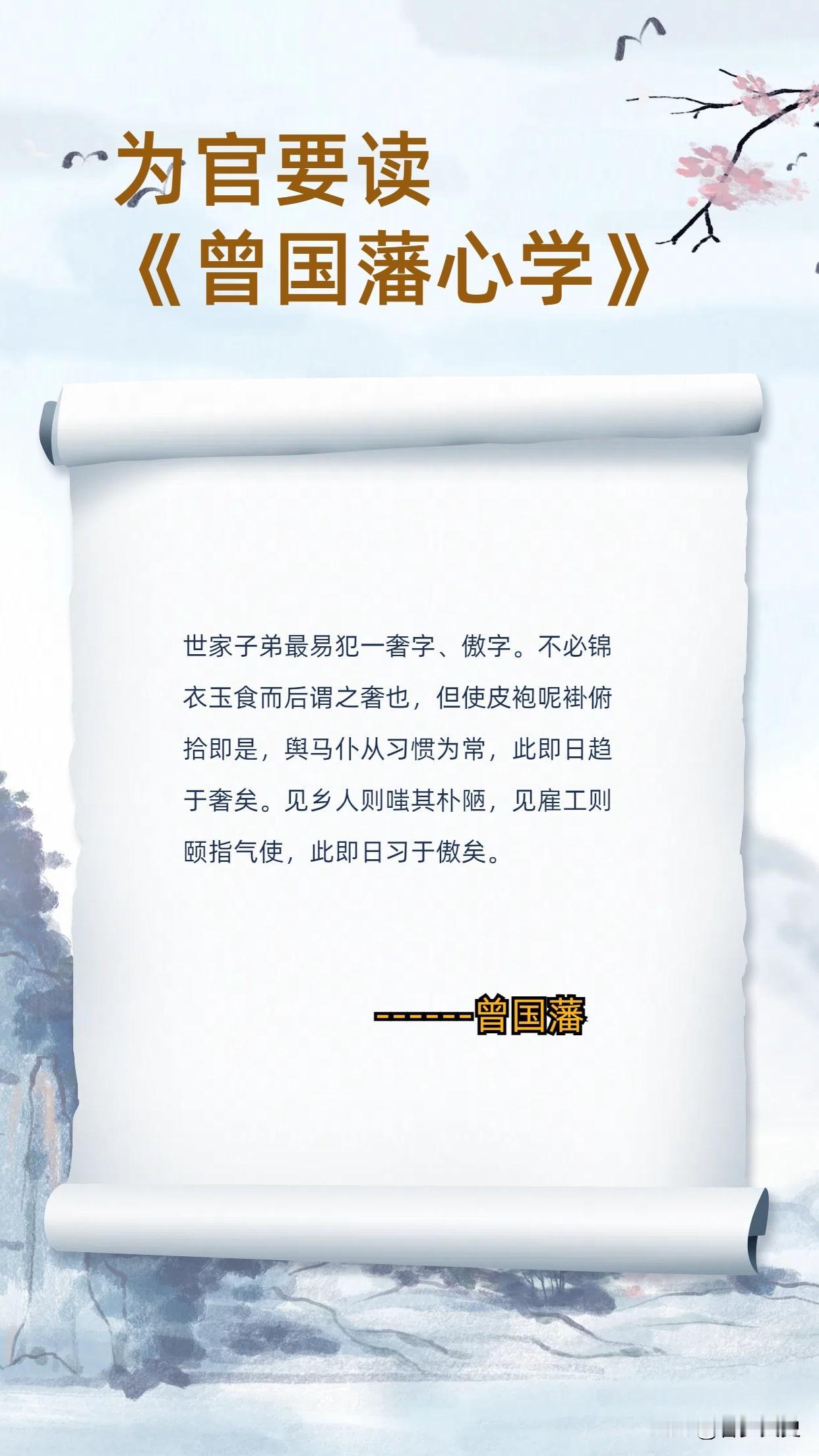 为何一些官二代容易变得目中无人？曾国藩早有告诫：
世家子弟最易犯一奢字、傲字。不