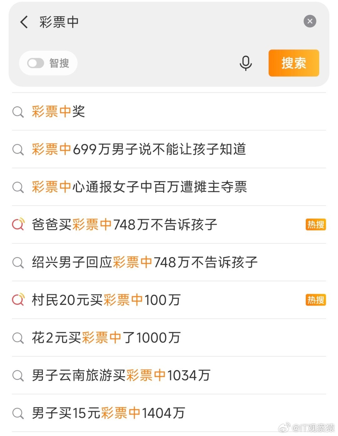 男子买18元彩票中1734万最近为啥这么多买彩票中大奖的？