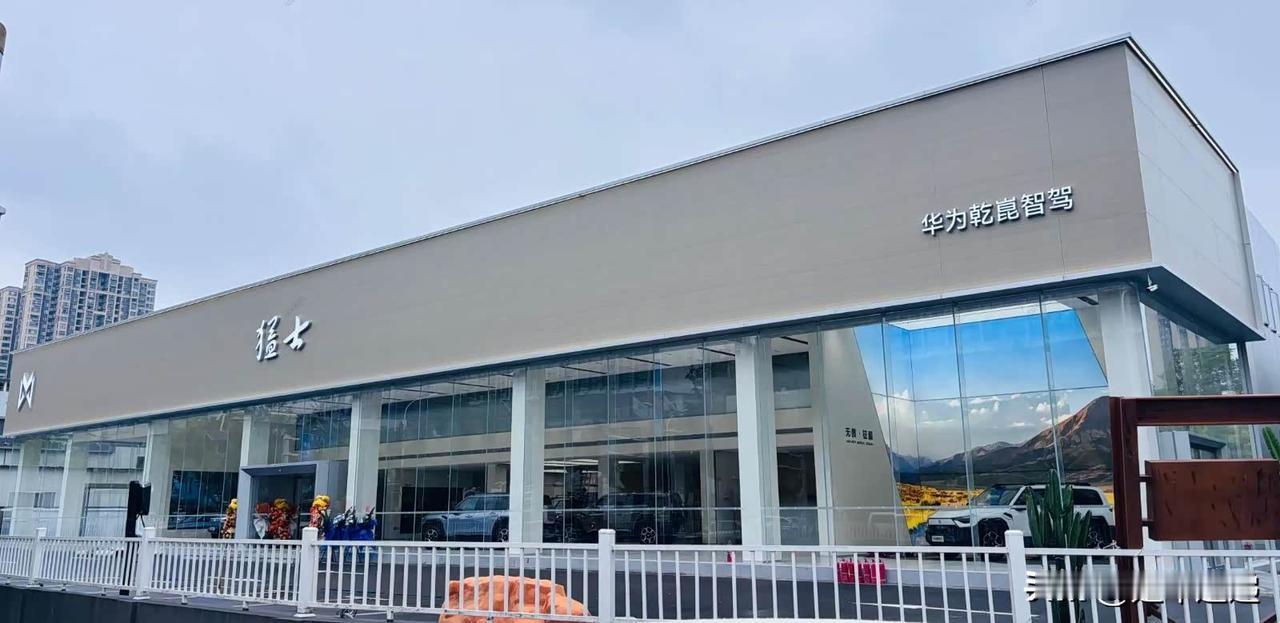 哪些汽车品牌门店可以出现华为几个字？
猛士、奕境、阿维塔、启境，这四家是华为乾崑