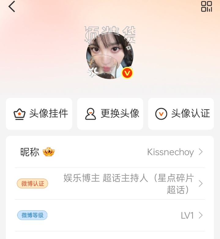 微博现在居然还有等级