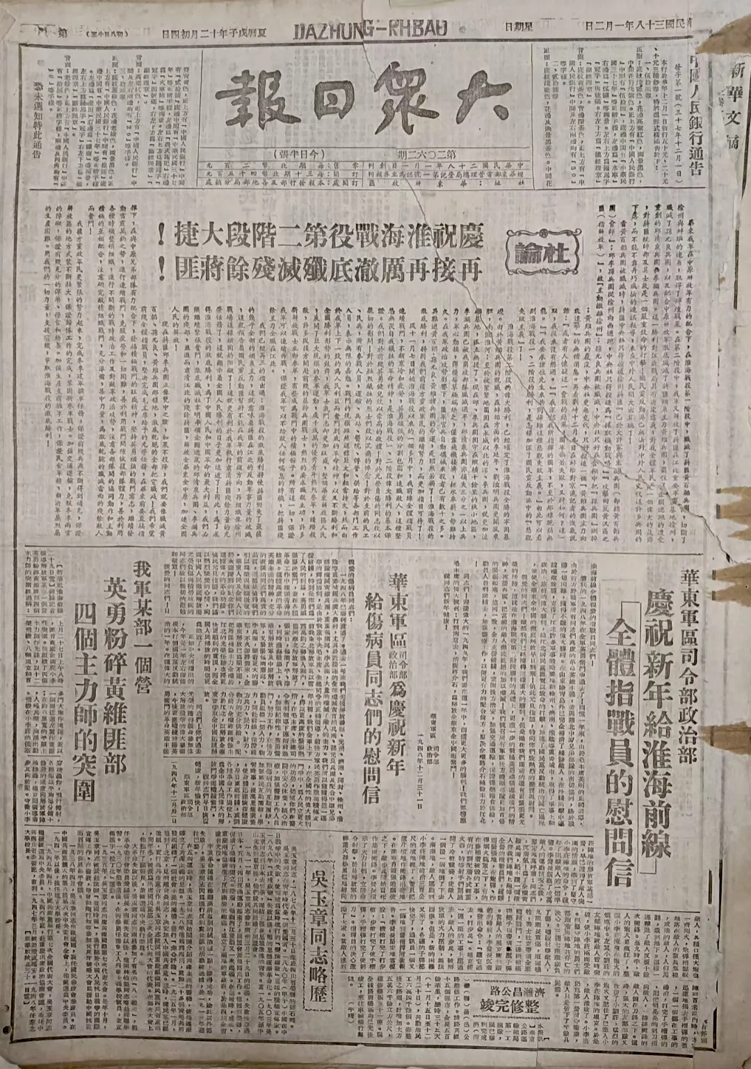 老报上的今天---七十六年前的1949年1月2日《大众日报》头版报道...
