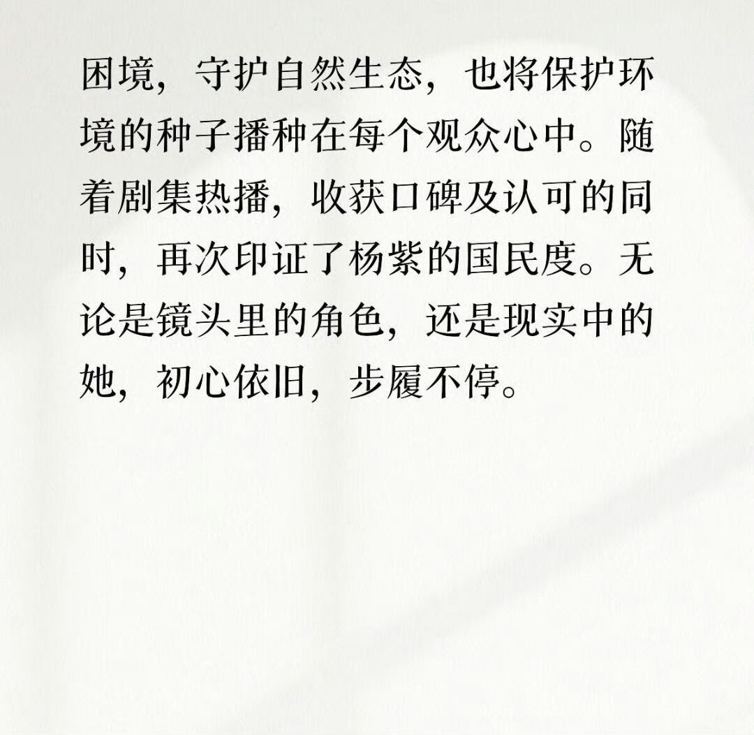 杨紫白玉兰场刊介绍🈶！！白玉兰场刊