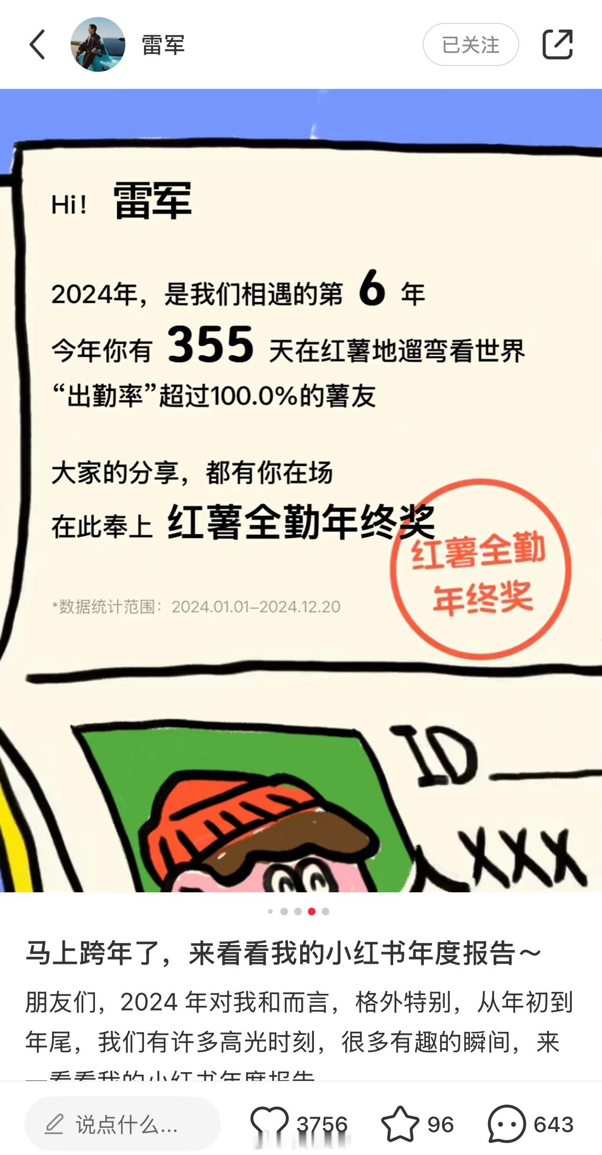 雷总晒🍠年度报告居然是满勤[跪了][老师好][老师好] 