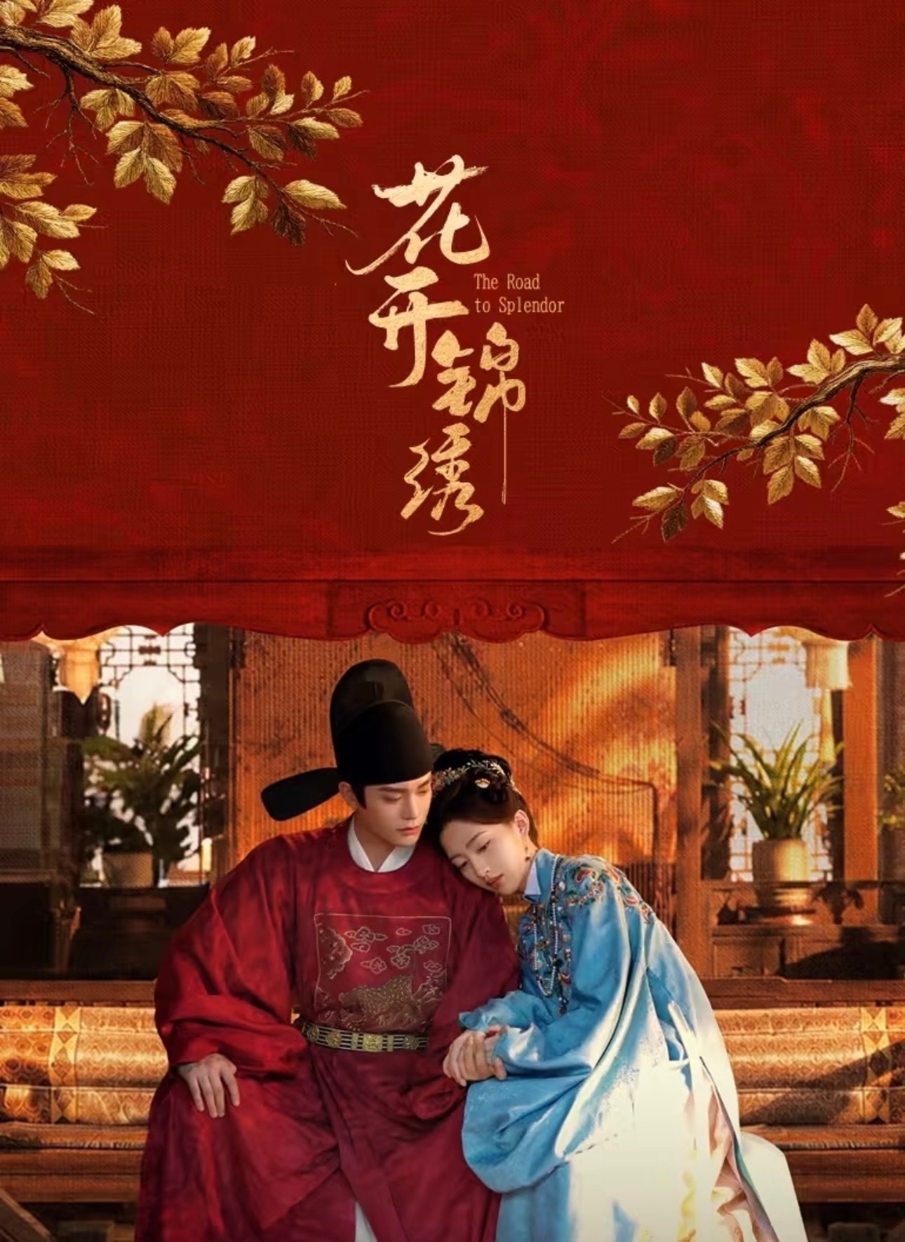 👂花开锦绣8.9 