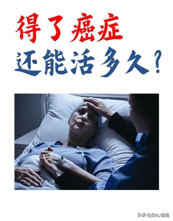 一段话说的很好：“如果一个人五十五岁没得癌，大概率能活到六七十。如果六七十还没得