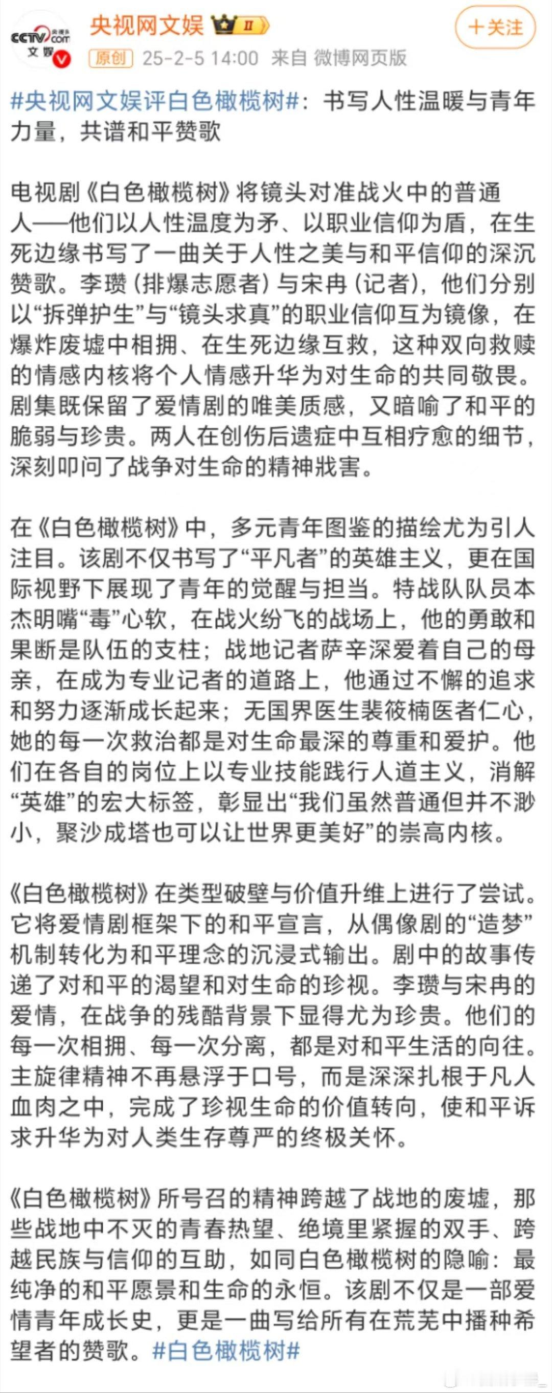 央视网文娱评白色橄榄树  央视网文娱点赞白色橄榄树  白色橄榄树   白色橄榄树