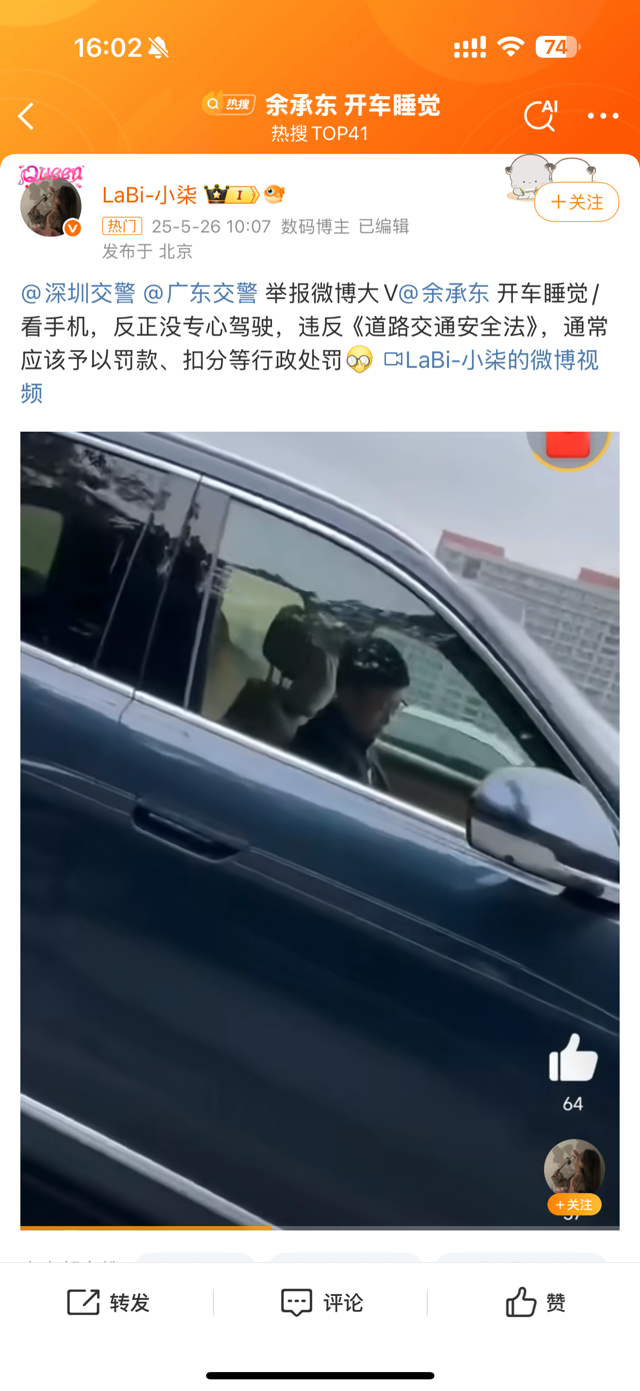 余承东 开车睡觉看样子不像是在睡觉，可能在看手机吧[笑cry][笑cry][笑c