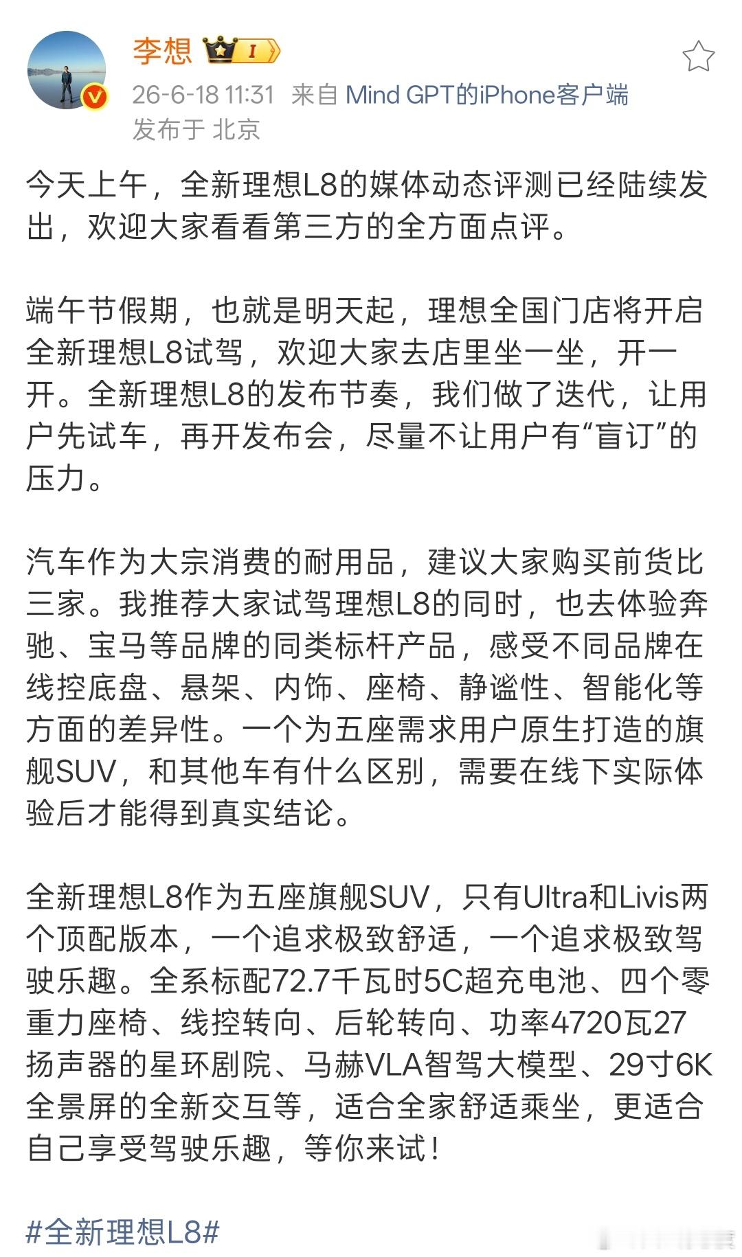 明天大家可以去试驾全新理想 L8 了，之前新 L9 Ultra 版本试驾车不多，