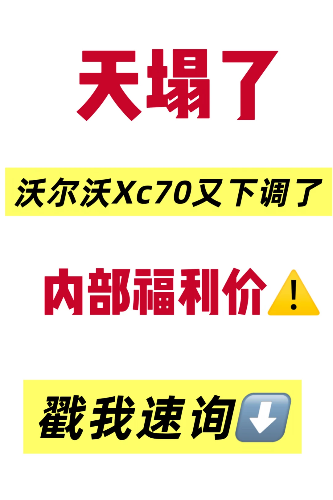 wow！深圳沃尔沃本月补贴直接杀疯了‼️