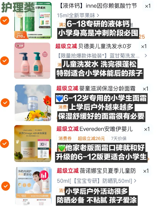 过来人总结！必须给娃买的15件小学生好物