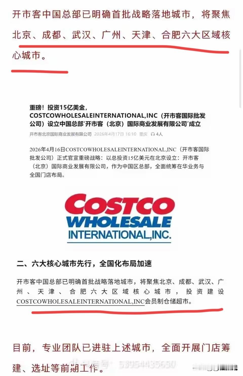 哈尔滨今年不但等不到山姆要开店的信息，短时间内Costco也不会在东北开了。
