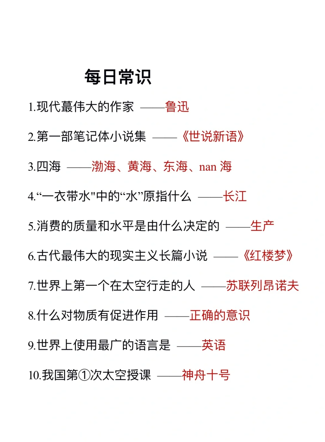 无所谓，我会为了考公每天背常识(day132