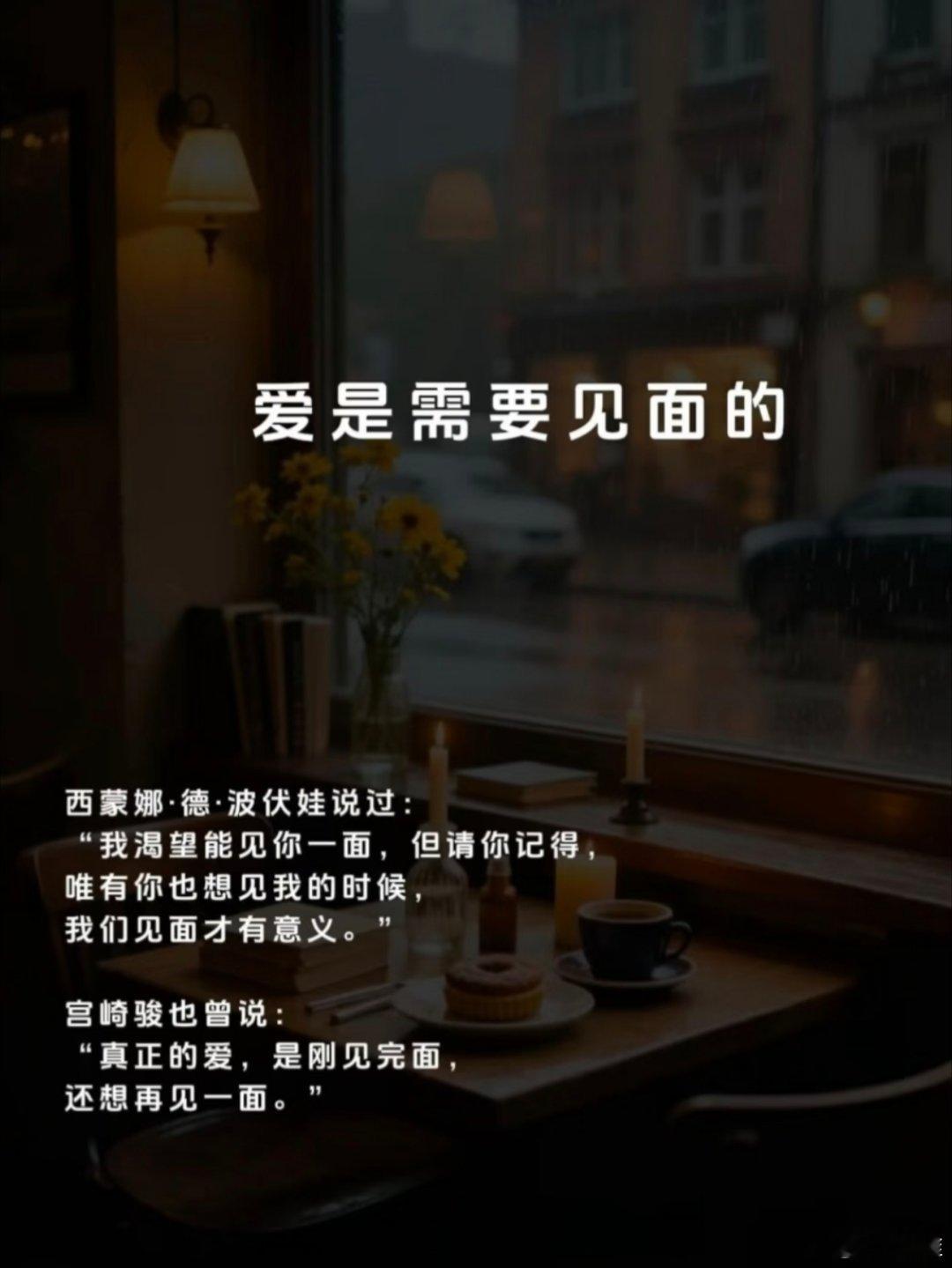 爱是需要见面的 