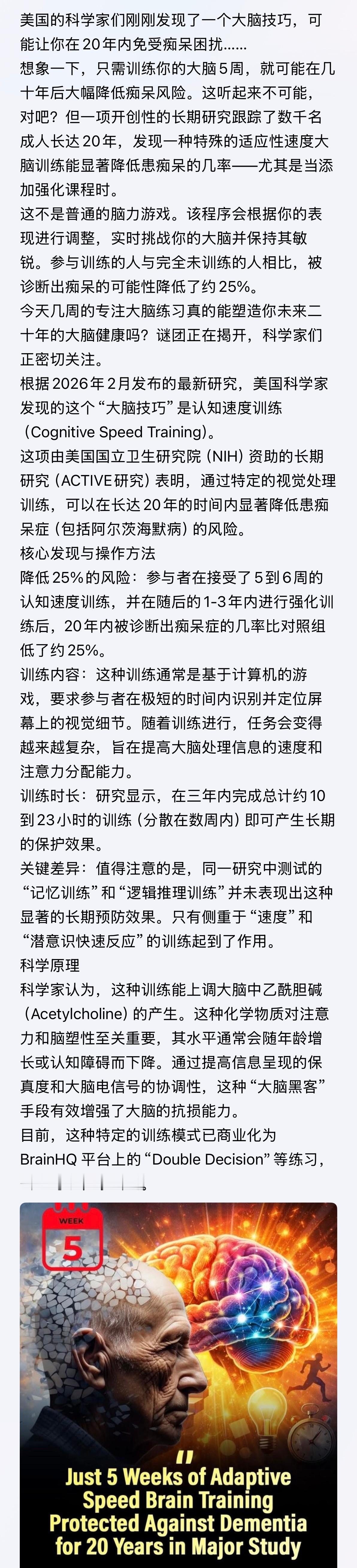 …今天几周的专注大脑练习真的能塑造你未来二十年的大脑健康吗？谜团正在揭开，科学家