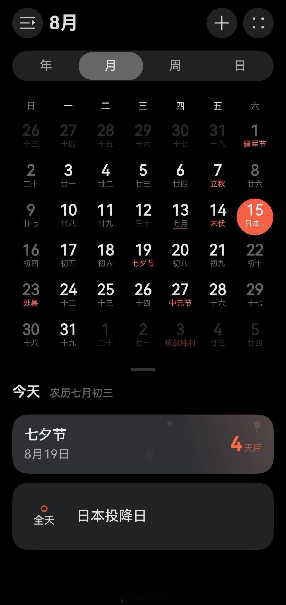 手机日历这个功能好！