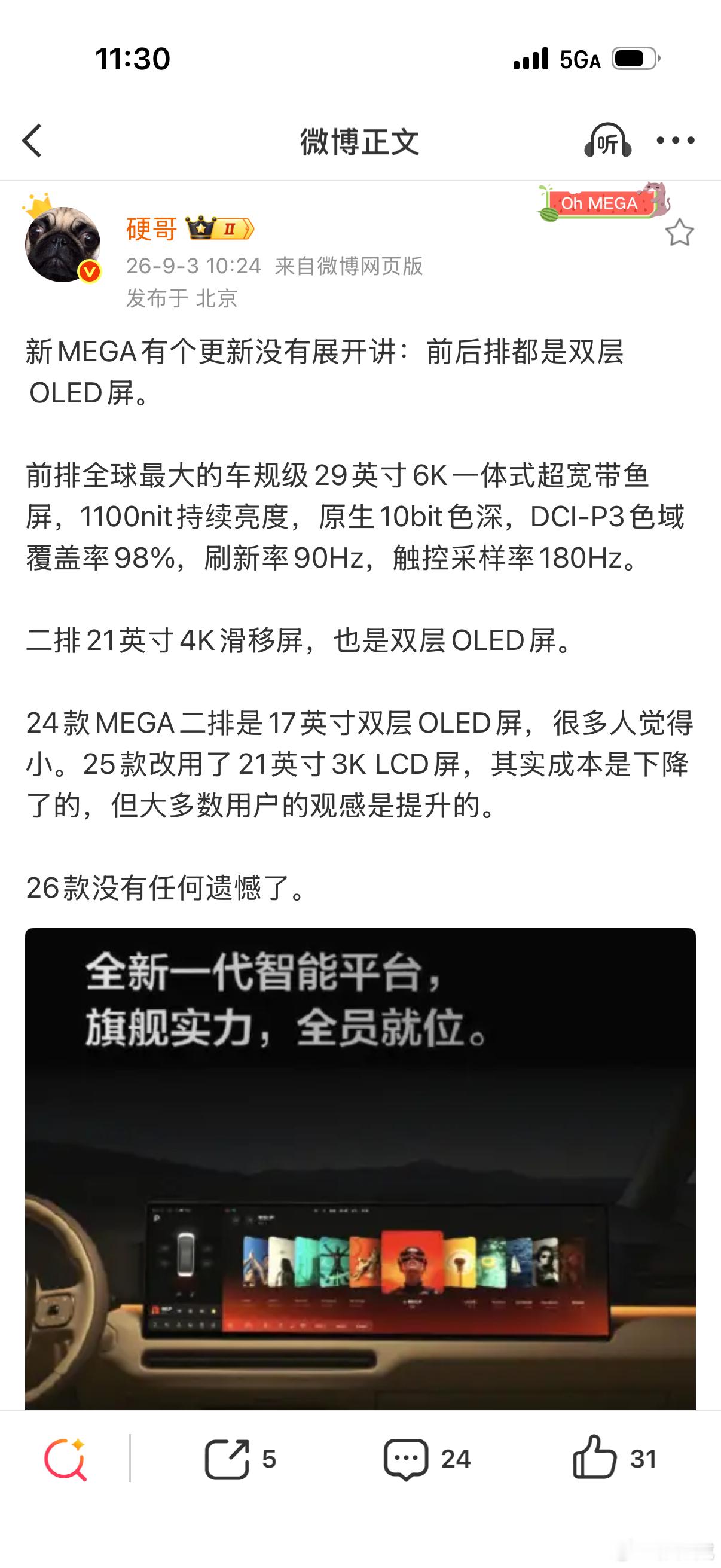 新MEGA前后排都是双层OLED屏前排全29英寸6K一体式超宽带鱼屏二排娱乐是2