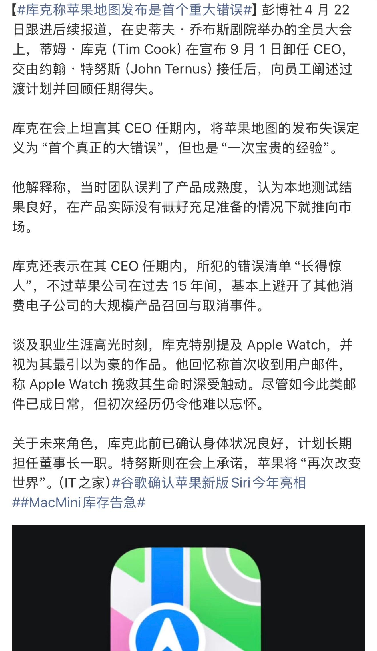 库克称苹果地图发布是首个重大错误国内苹果地图的数据来源是高德，那直接用高德地图就