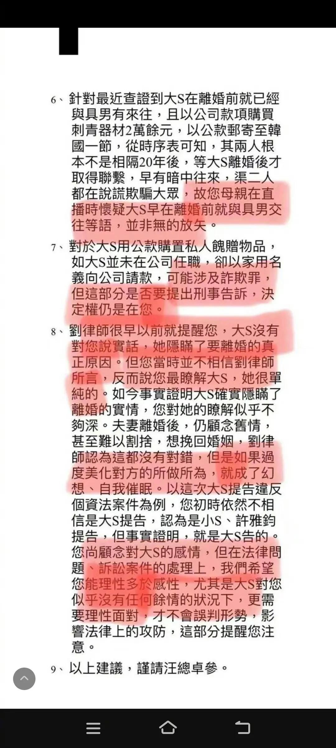张兰出手了，而且是连夜整理证据，看来真的被气坏了。她晒出了律师给她的证据，信息量