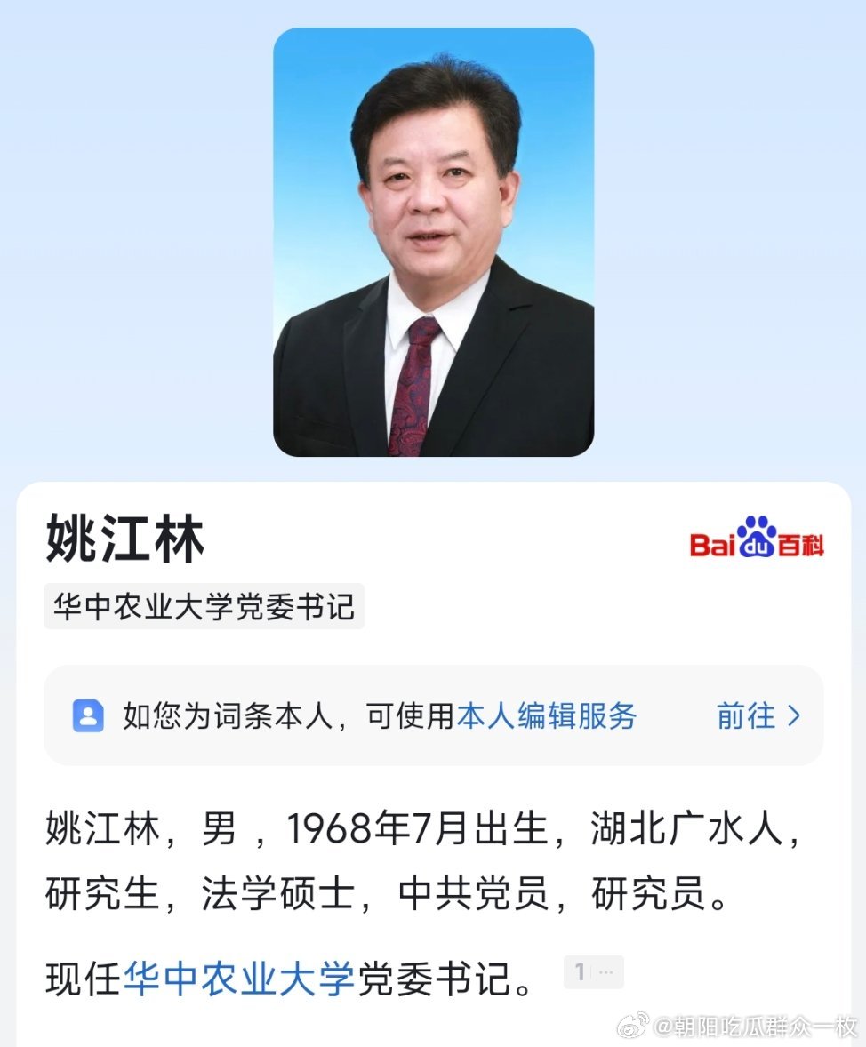 姚江林任华中农业大学党委书记。 ​​​