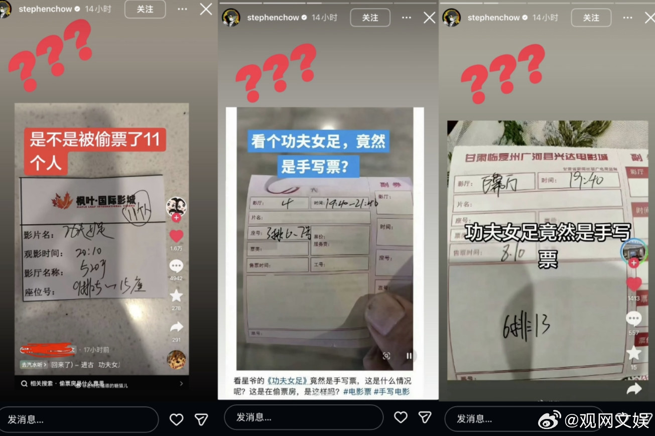 【功夫女足疑被偷票房风波，周星驰连发3个问号】周星驰连发3个问号质疑被偷票房《功
