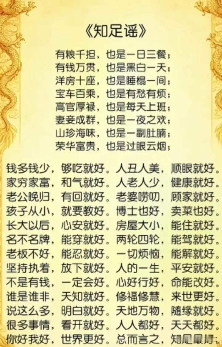 《知足谣》：生活简单，知足常乐