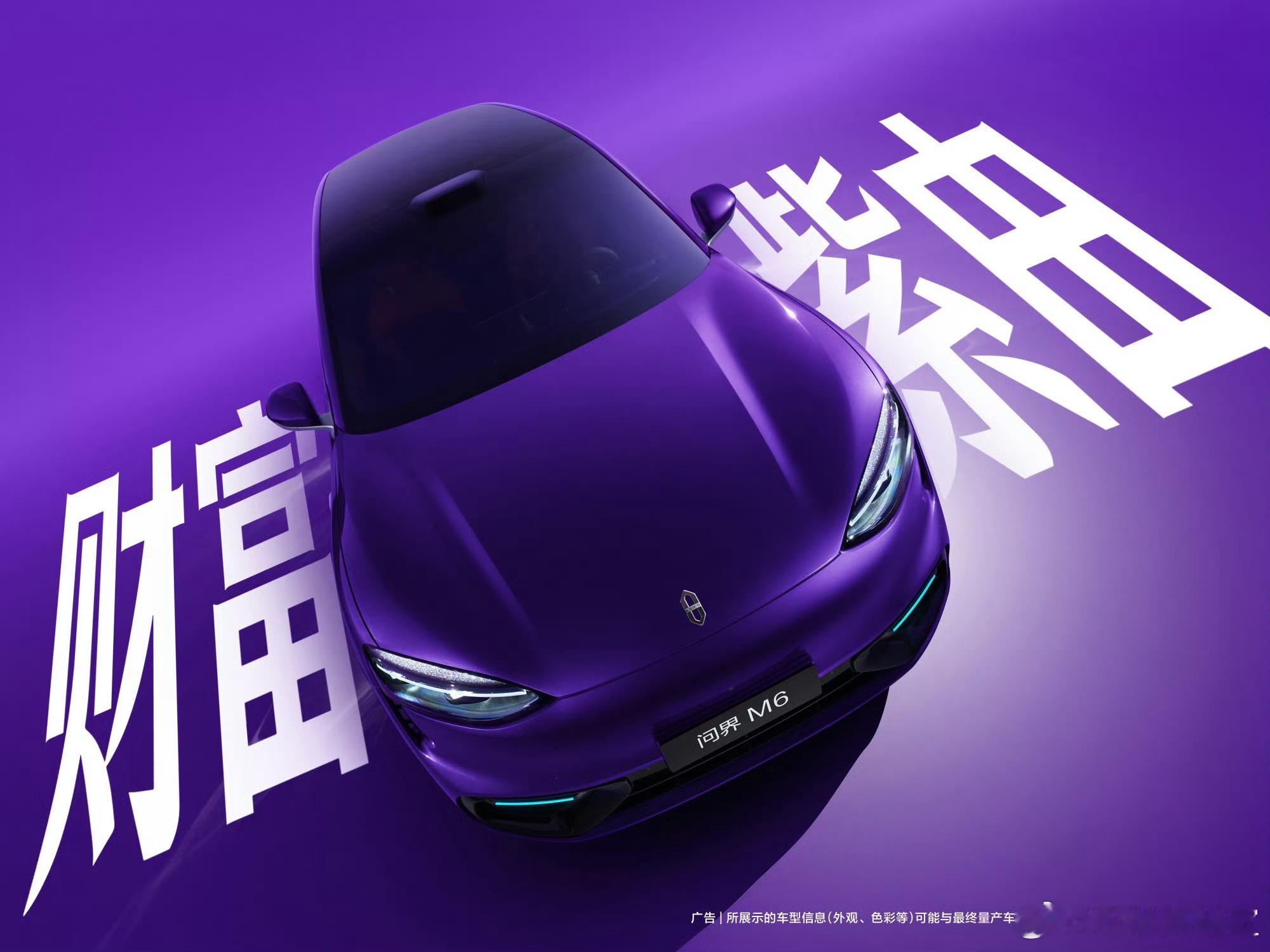 问界一口气公布了M6的7种不同车身颜色，感觉黑色和蓝色都非常不错啊而且图片还剧透