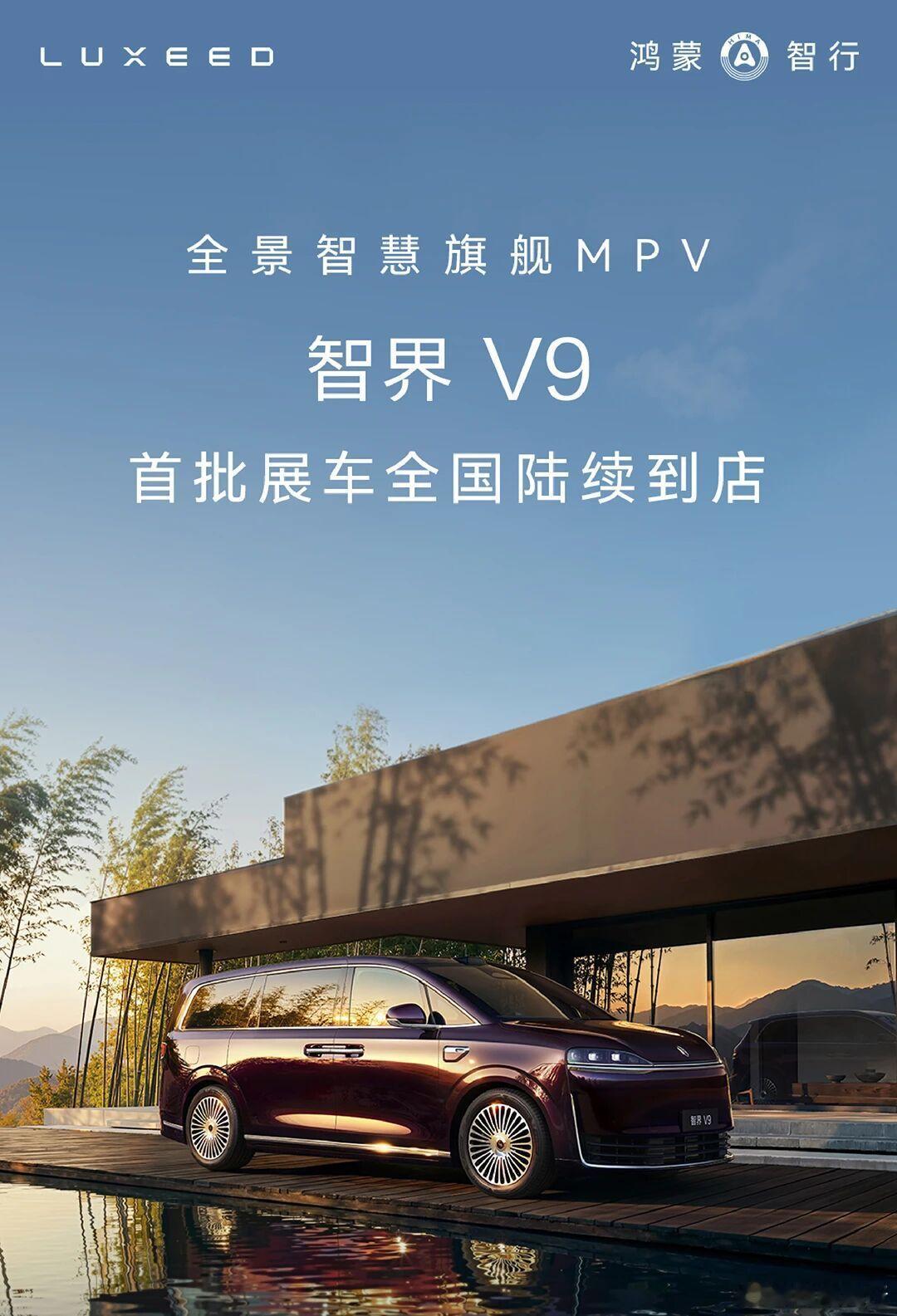 智界v9 首批展车陆续到店了 