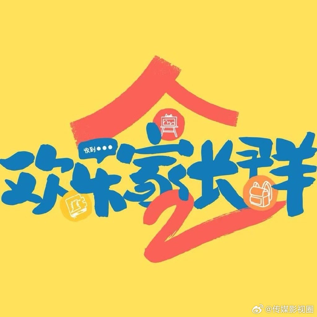 《欢乐家长群2》超长预告把我拿捏得死死的！孩子的那些小心思，家长的那些无奈，全被