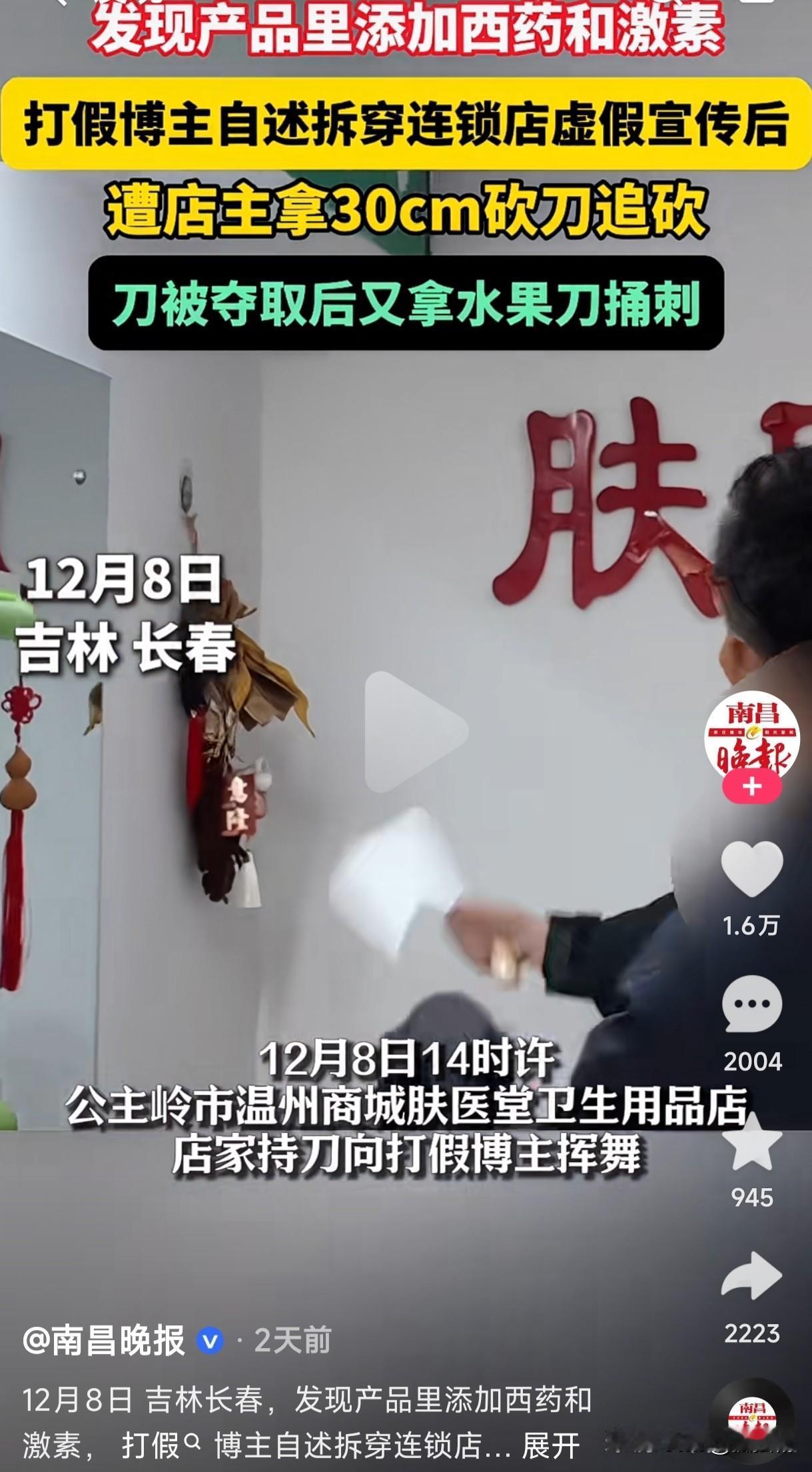 吉林长春一打假博主自述拆穿连锁店虚假宣传后，发现产品里添加了西药和激素，遭到店主