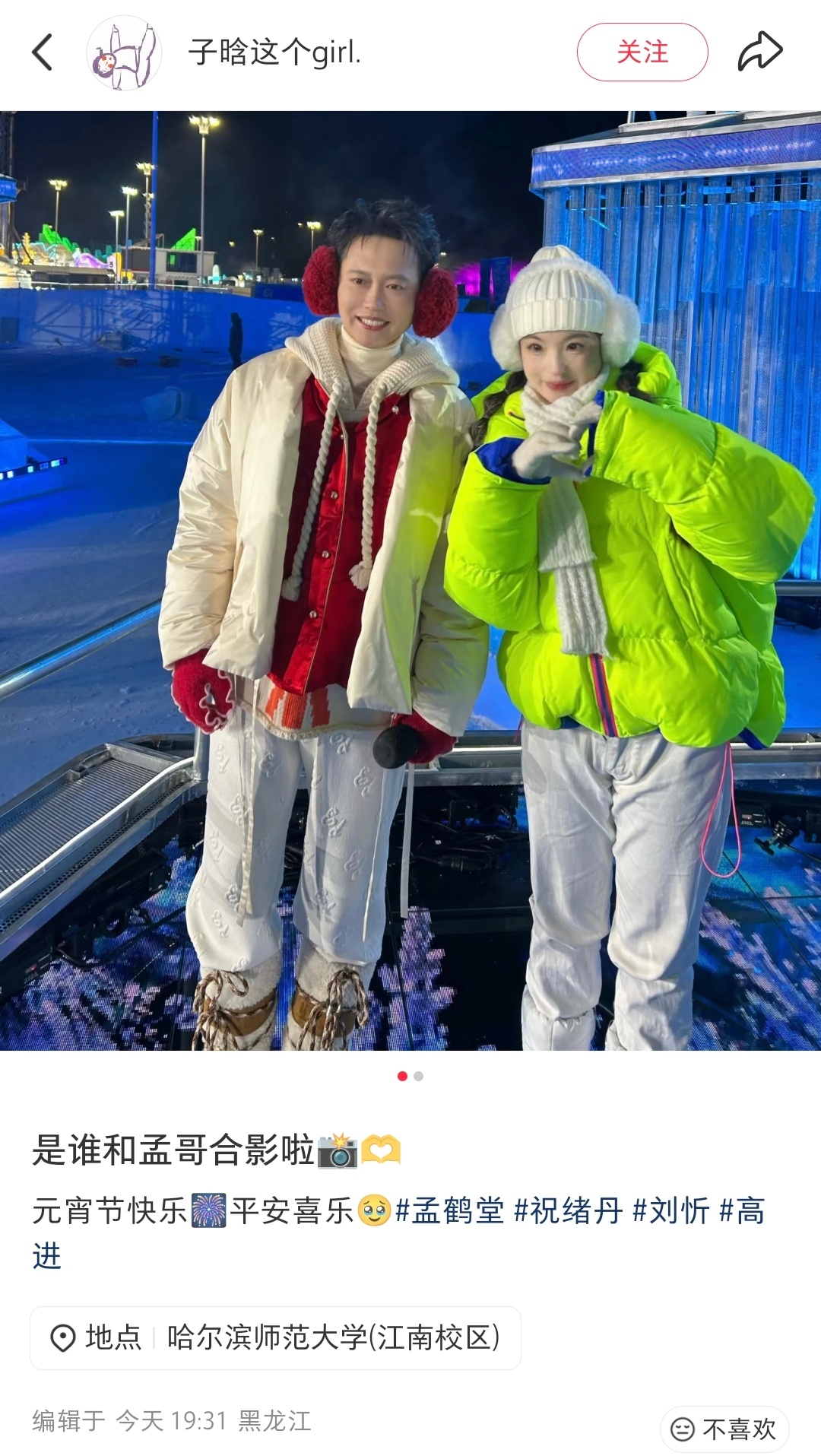 央视元宵晚会哈尔滨录制花絮孟鹤堂与粉丝合影 