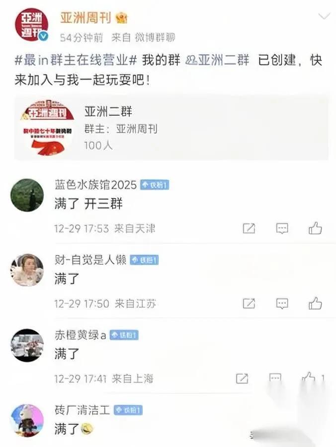 媒体玩新招！二维码刚甩

群聊瞬间爆了？这操作绝了

亚洲周刊这波"游击战"属实