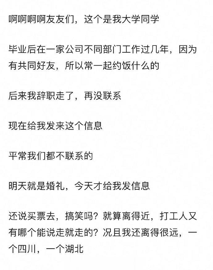 她忘了邀请你，你也忘了送礼物 ​​​