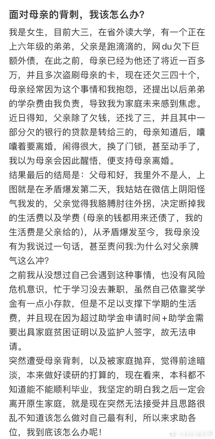 面对母亲的背刺，我该怎么办呢[哆啦A梦害怕] 