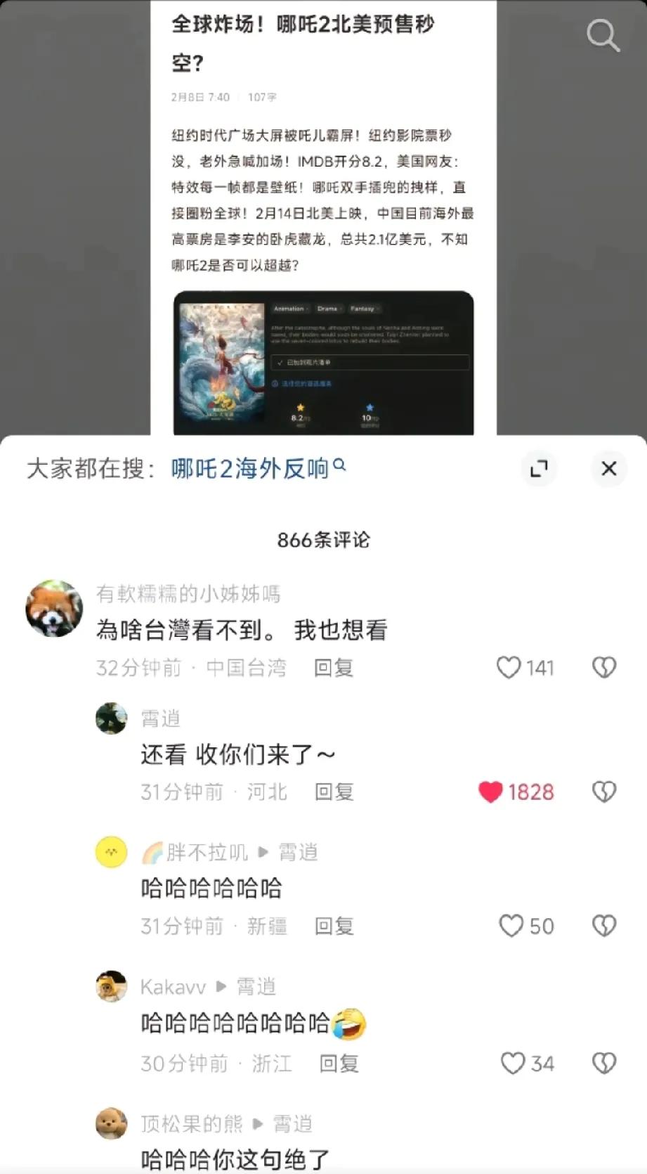 台湾网友说想看哪吒2。
内地网友套用电影台词回复：还看，收你们来了！
绝了！