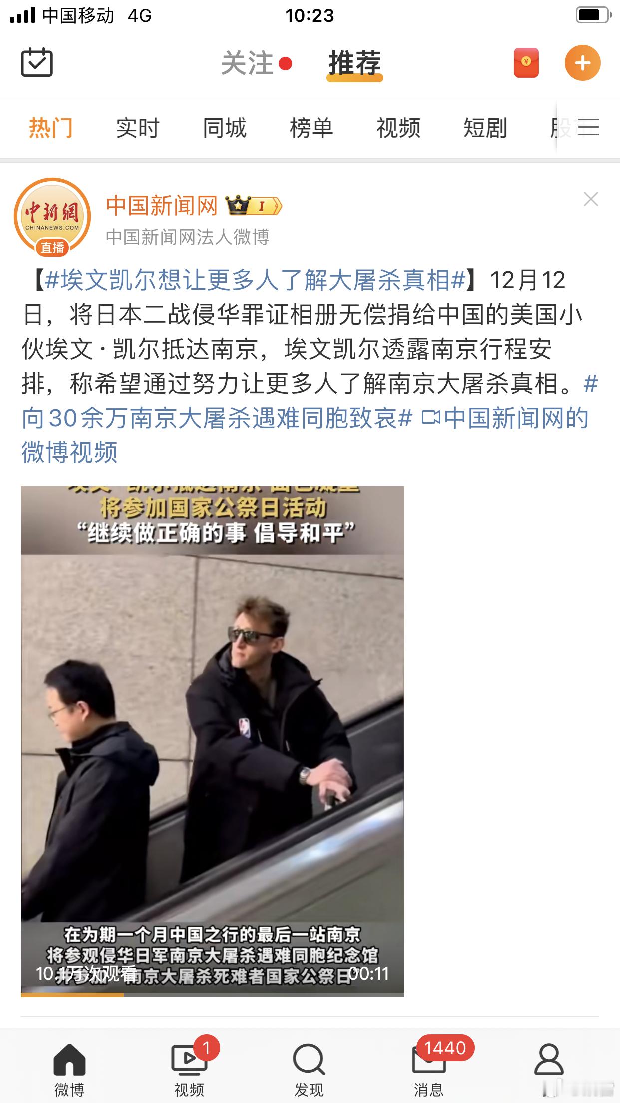 南京欢迎埃文凯尔！零距离观察过他，最帅的美国人没有之一 埃文凯尔抵达南京参加公祭