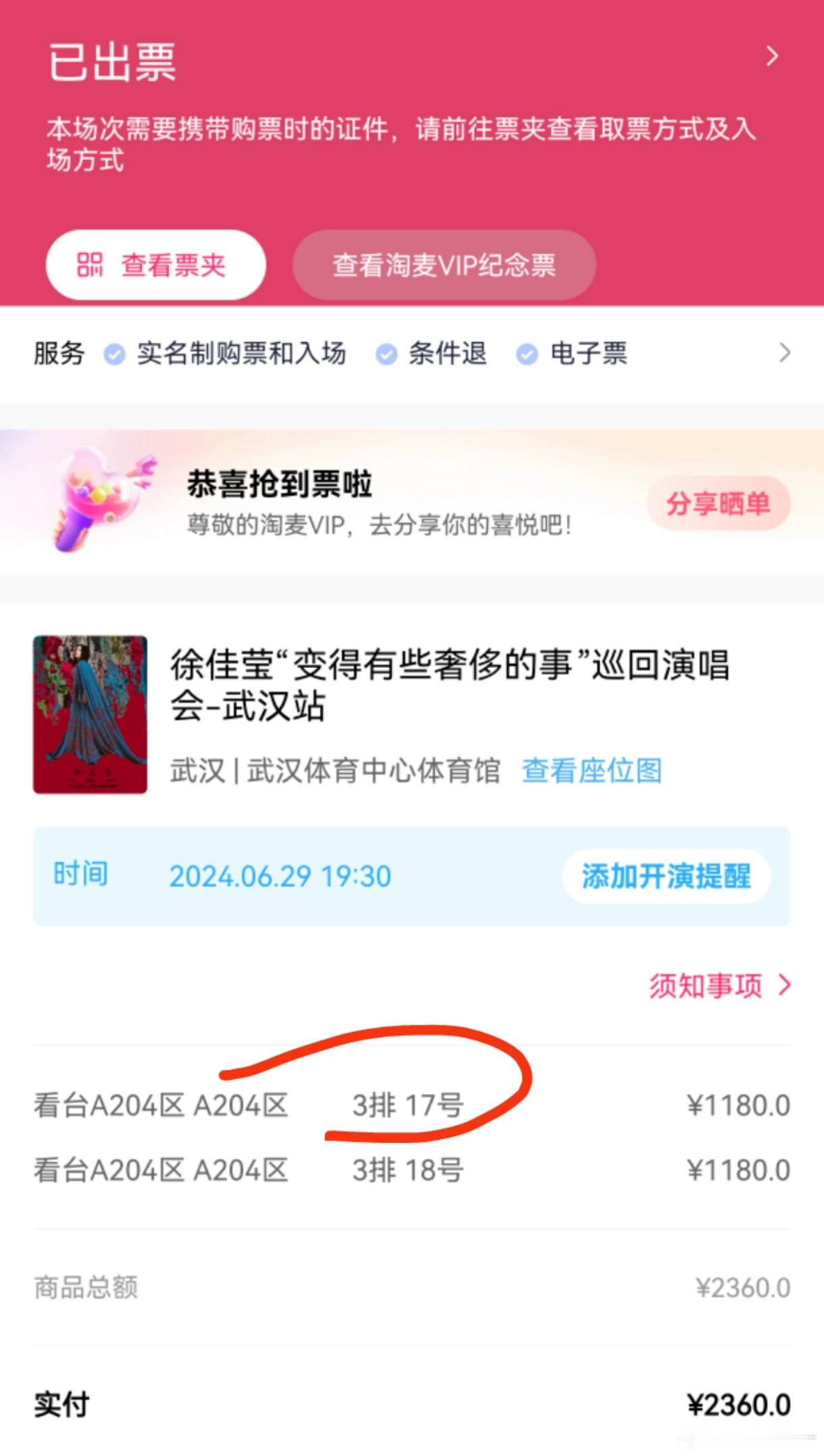 周末去看大表姐演出 出座位了 正好是我生日耶[开学季] ​​​
