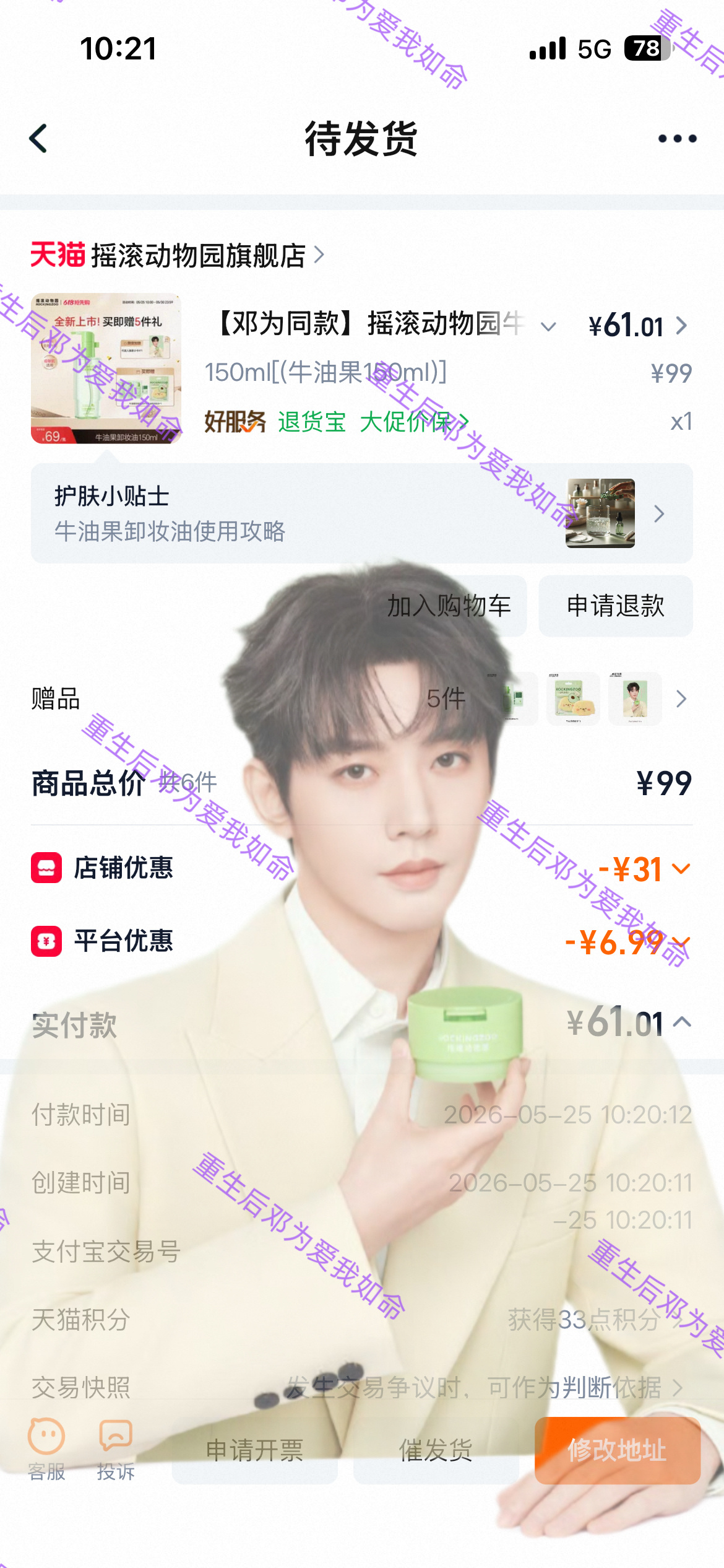 邓为摇滚动物园全球品牌代言人💓邓为的钻石矿场麦好了，520全套周边，➕牛油狗，