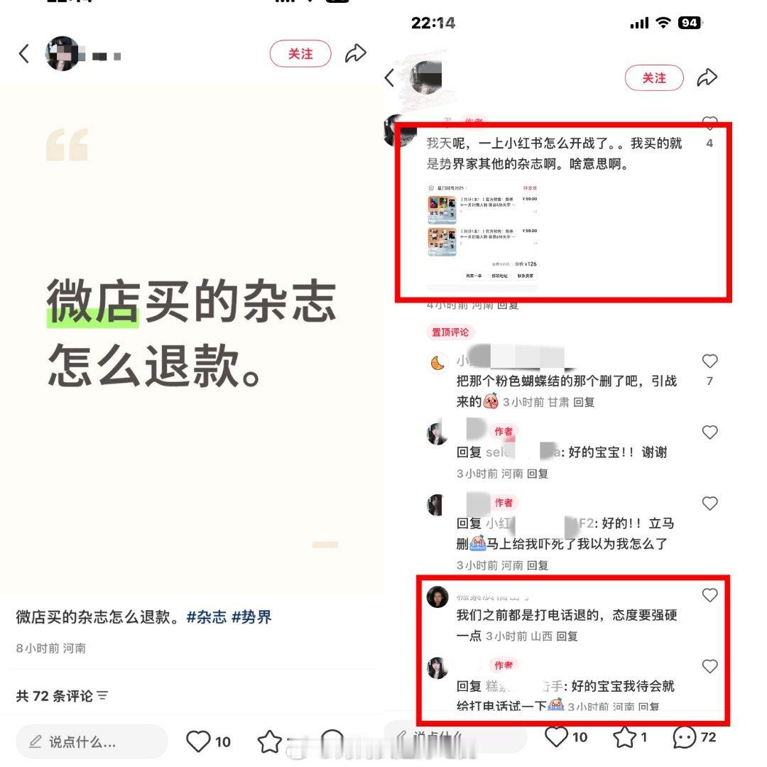 贴主买了势界杂志发帖问怎么退款，被梓渝粉丝冲了，贴主说买的不是郑朋的，然后现场秒