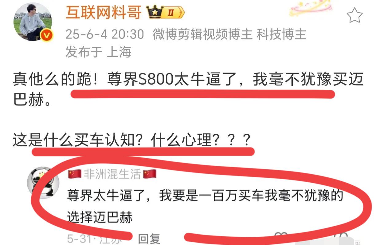 什么意思？什么心态？
什么某品牌的车太牛了；
他毫不犹豫买了迈巴赫！！
看清楚，