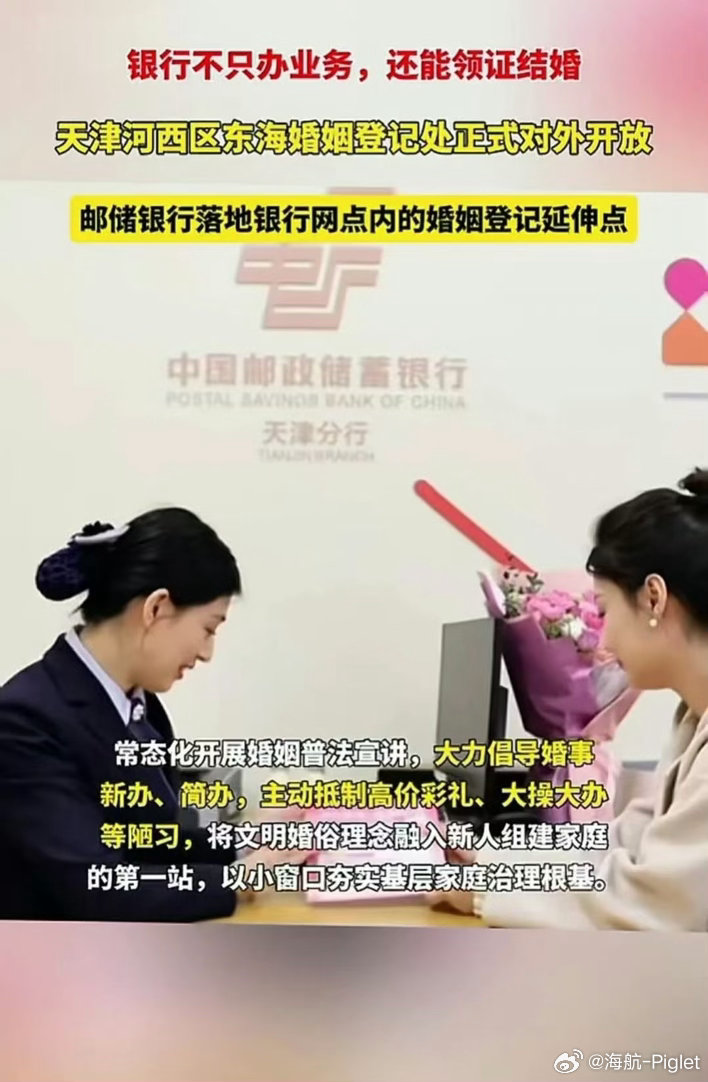 以后“原地结婚”真不是句空话谁家楼下还没个银行呢银行能办结婚证了