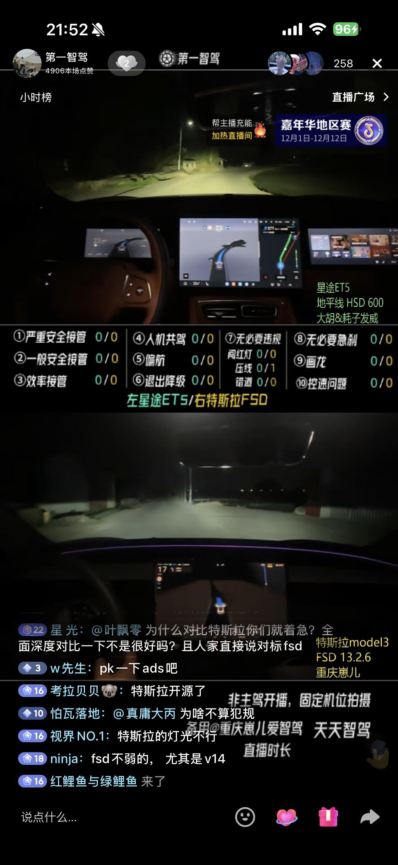 想看地平线hsd和特斯拉fsd直播同一条路线pk进来 