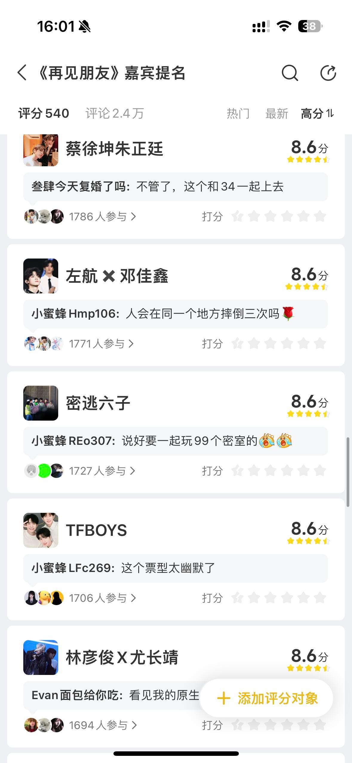 再见朋友提名再见朋友嘉宾提名榜单太好哭了！各大意难平组合全都上榜，南北、院人、昊