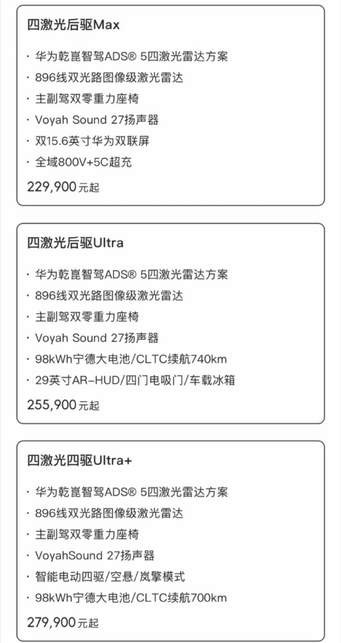 岚图追光S的预售价还挺有意思的，22.99万元起已经标配了四级光雷达，还是896