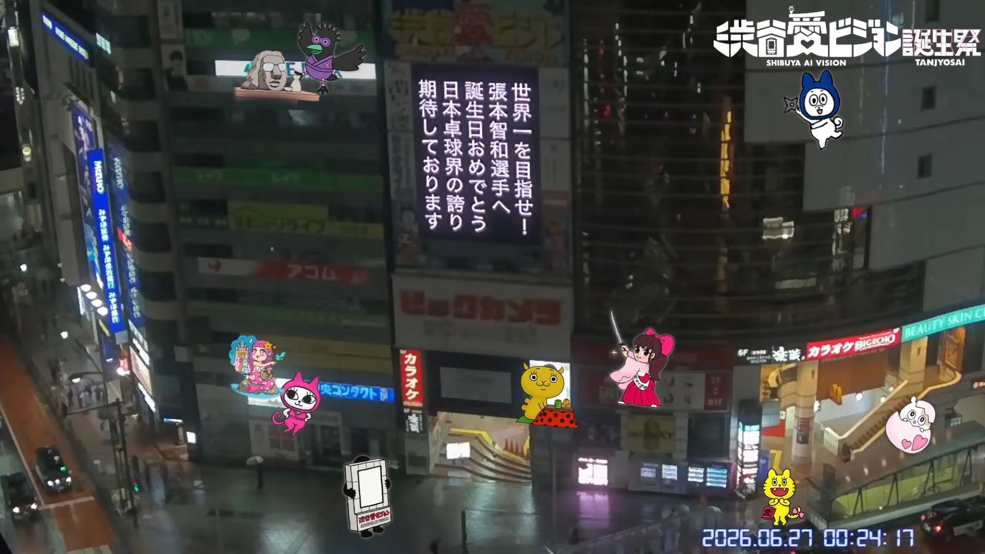 张本智和张本智和0627生日快乐 2026年6月27日涩谷爱Vision生日庆典