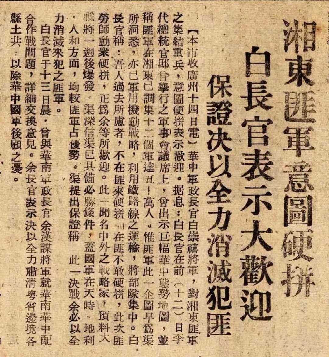 1949年9月12日，白崇禧放豪言