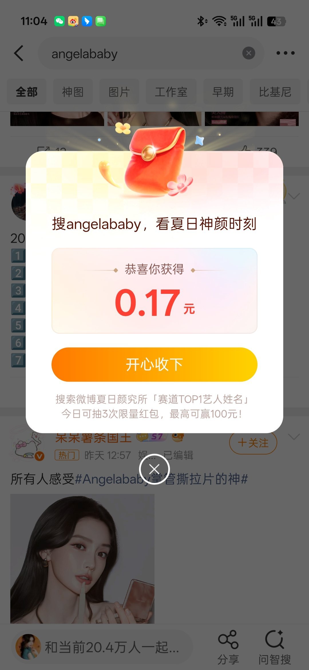 你们都领了多少？ ​​​