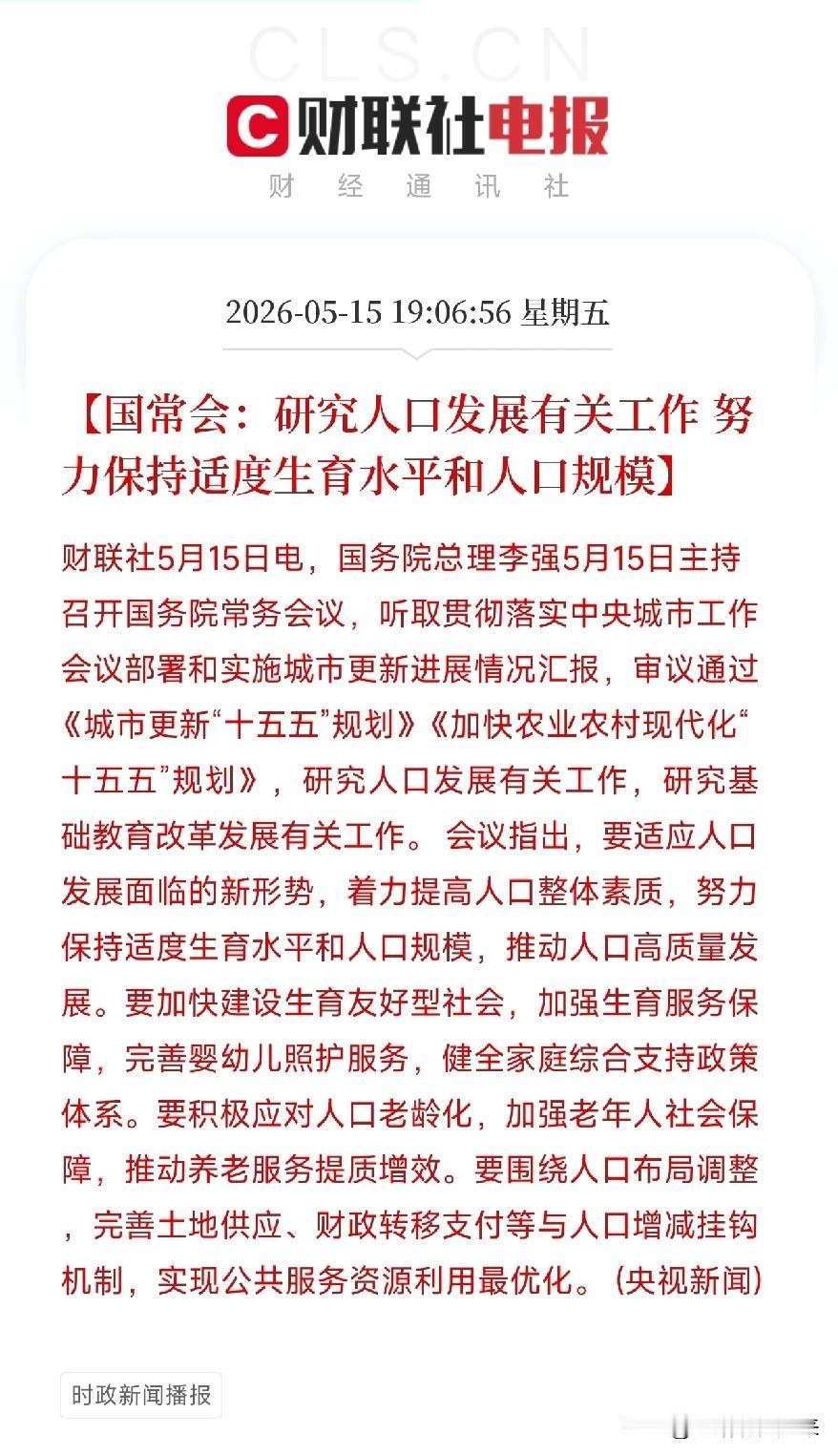 刚刚，国家发话了！这一次，直接回应了很多人正在纠结的事

5月15日的国常会，研