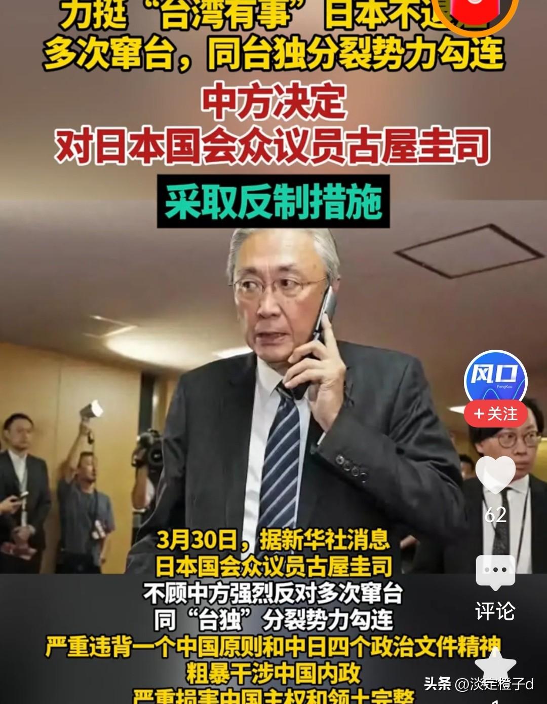 中方硬核反制日本右翼议员古屋圭司，勾连台独没好果子吃
 
3月30日，中方对日本