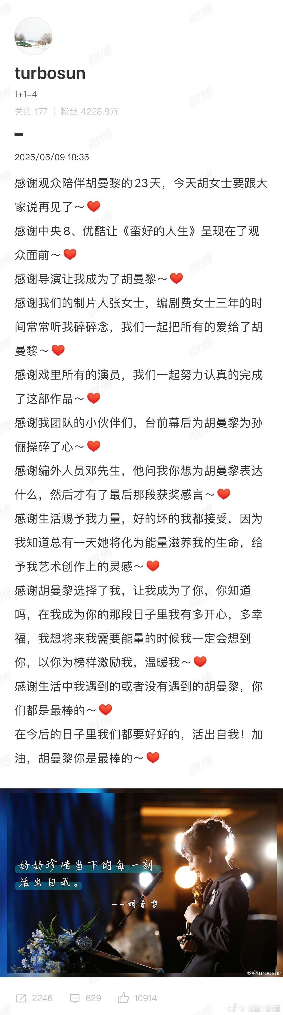 孙俪连发10个感谢告别胡曼黎孙俪连发10个感谢，送别了胡曼黎，也为我们点燃了生活